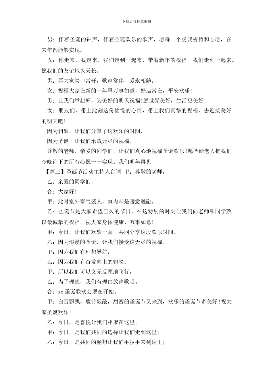 圣诞节活动主持人台词_第2页