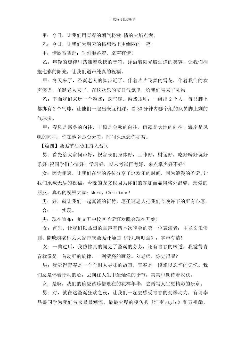 圣诞节活动主持人台词_第3页