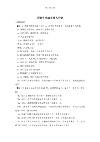 圣诞节活动主持人台词