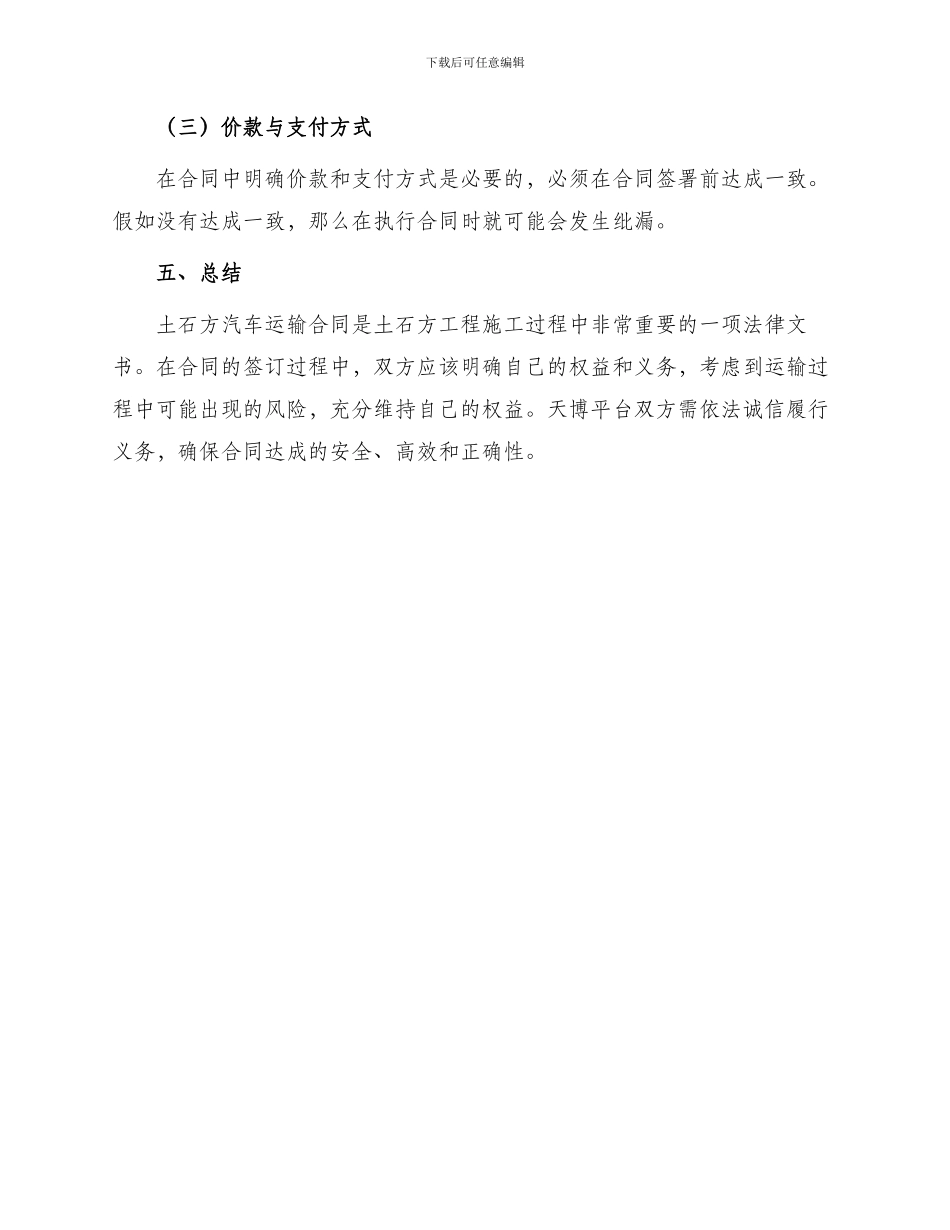 土石方汽车运输合同篇_第3页