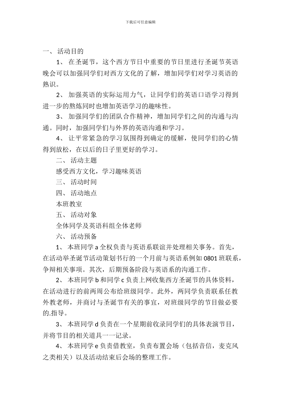 圣诞节活动策划三篇_第2页