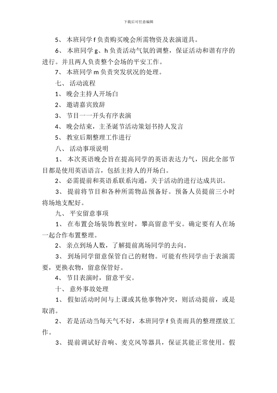 圣诞节活动策划三篇_第3页