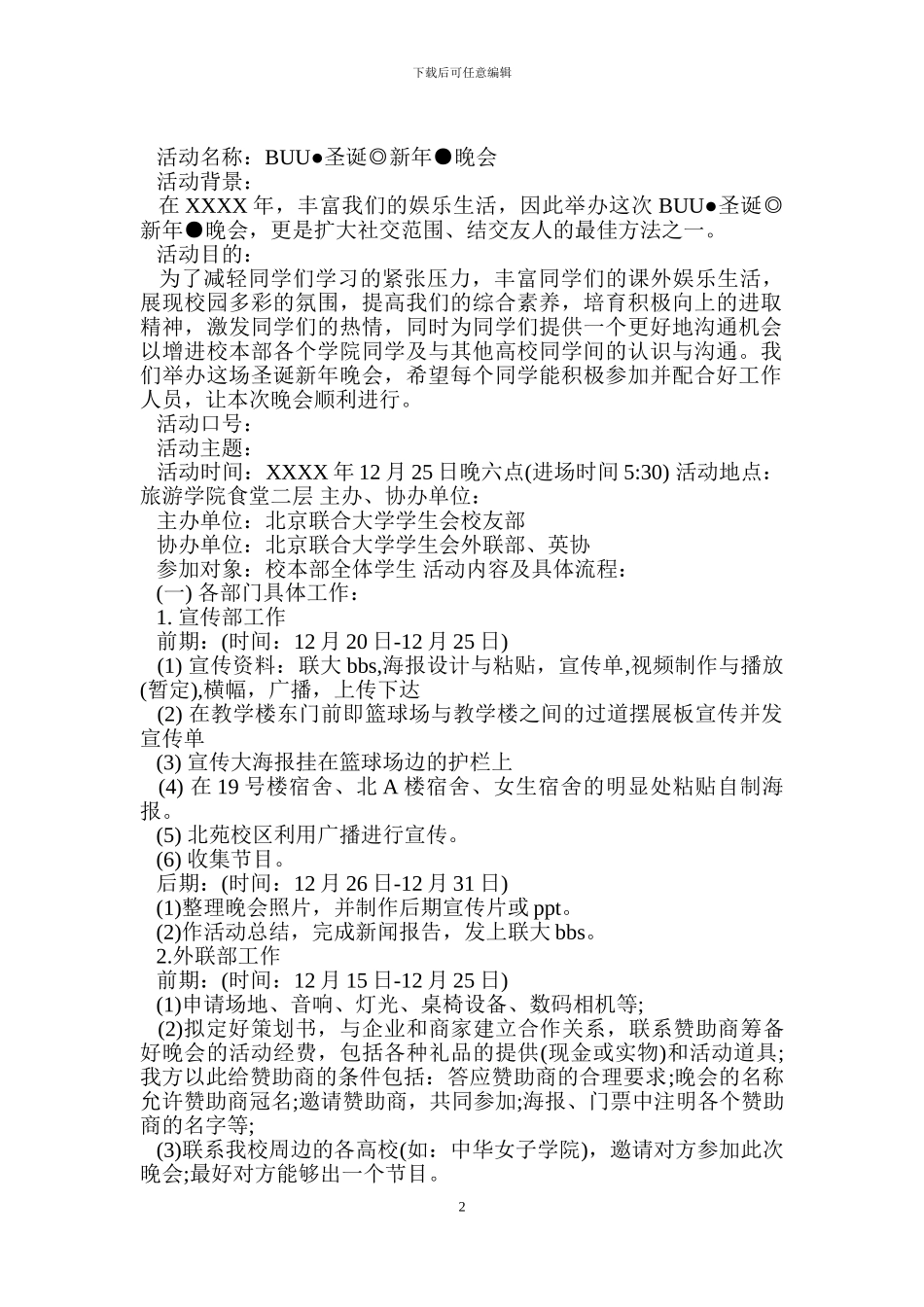 圣诞新年晚会策划书_第2页