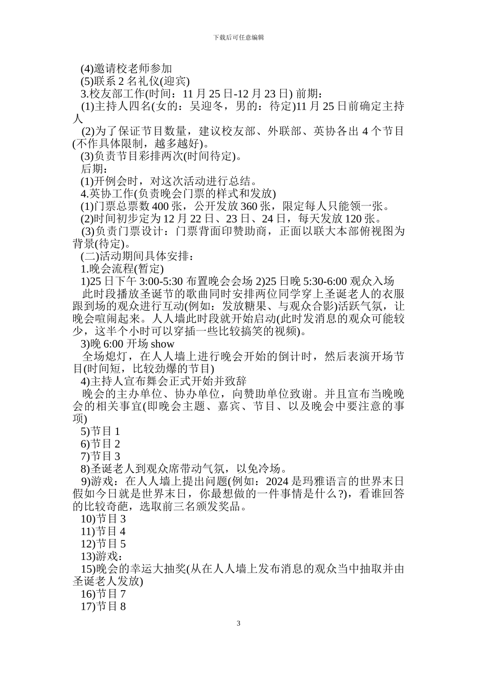 圣诞新年晚会策划书_第3页