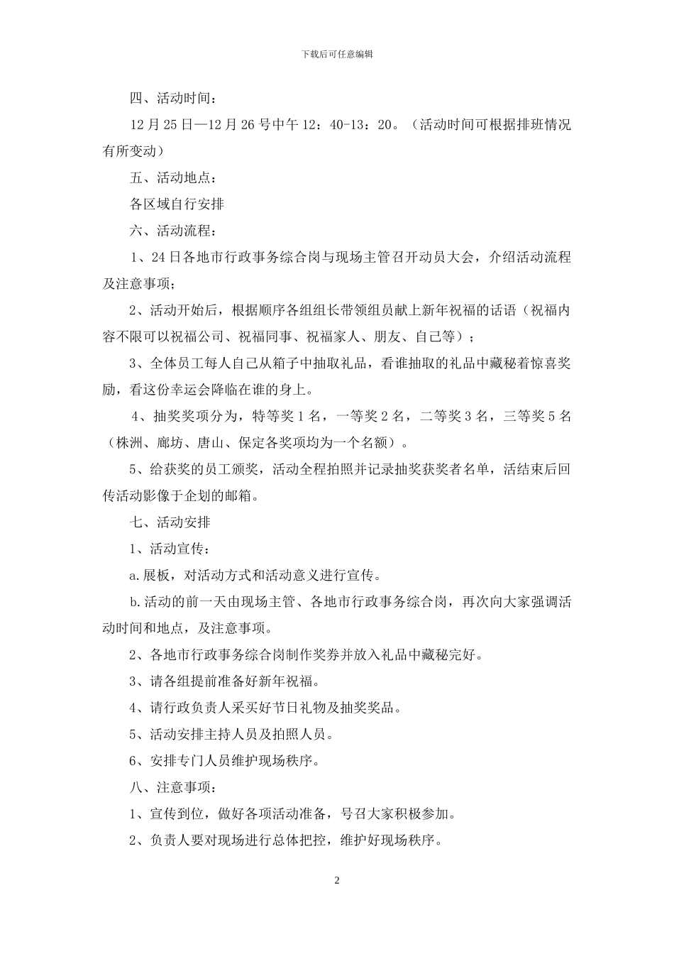 圣诞节活动策划模板合集9篇_第2页