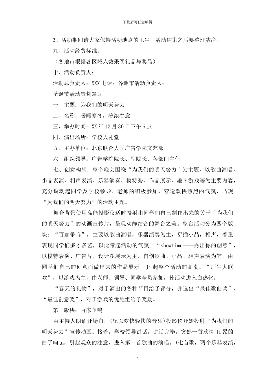 圣诞节活动策划模板合集9篇_第3页