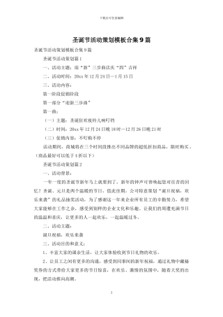 圣诞节活动策划模板合集9篇