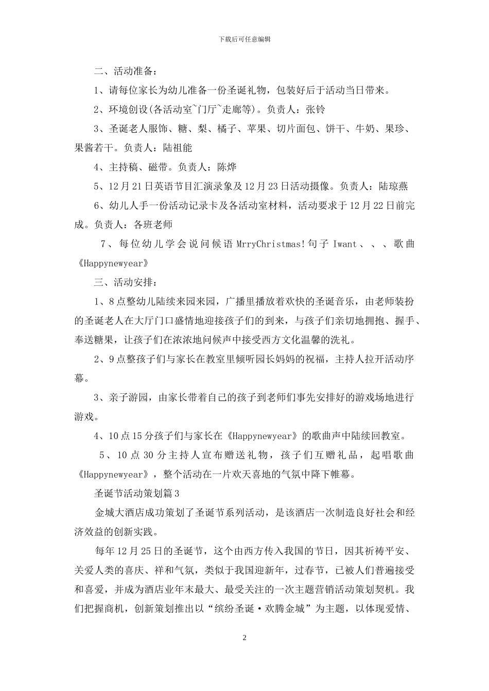 圣诞节活动策划模板合集九篇_第2页