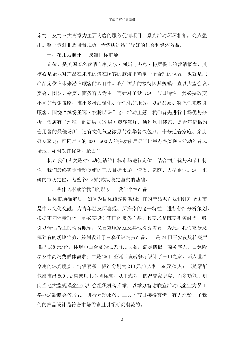 圣诞节活动策划模板合集九篇_第3页