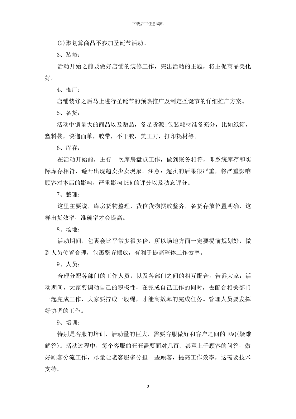 圣诞节活动策划模板汇总八篇_第2页