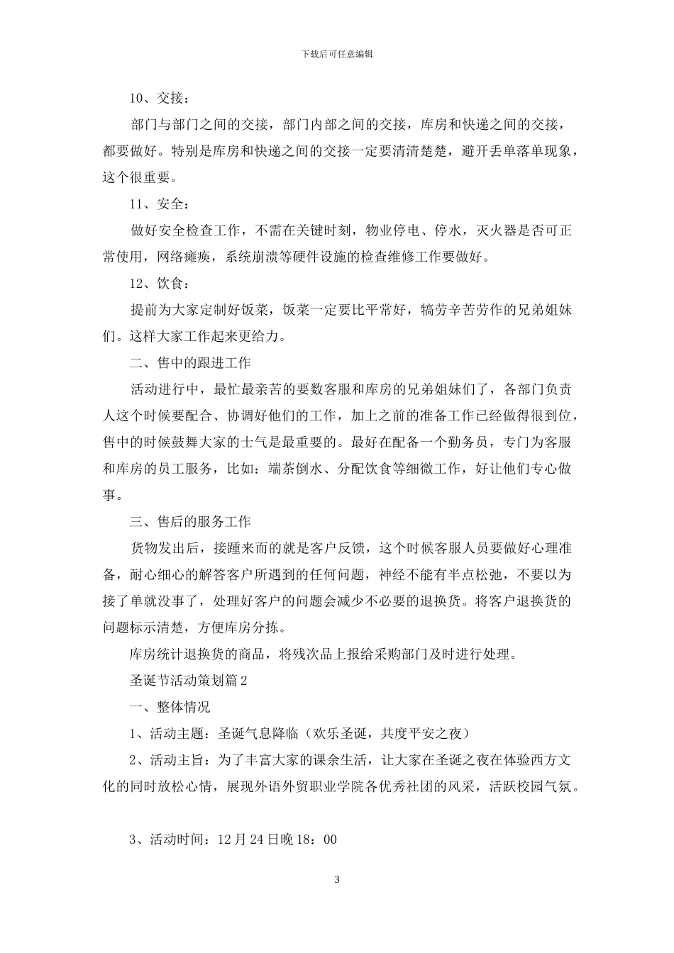 圣诞节活动策划模板汇总八篇_第3页