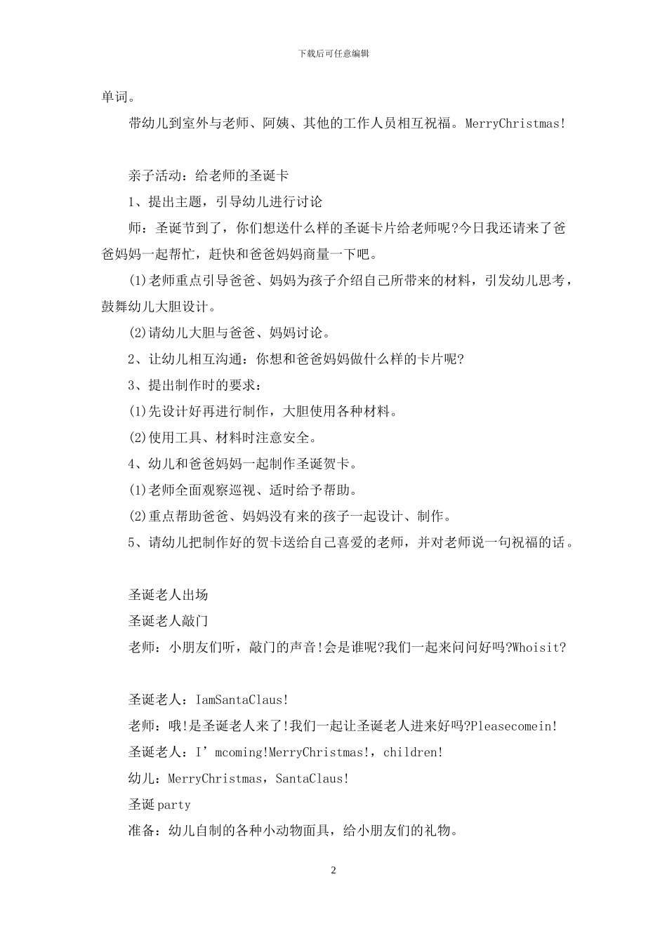 圣诞节活动策划模板合集九篇-2_第2页