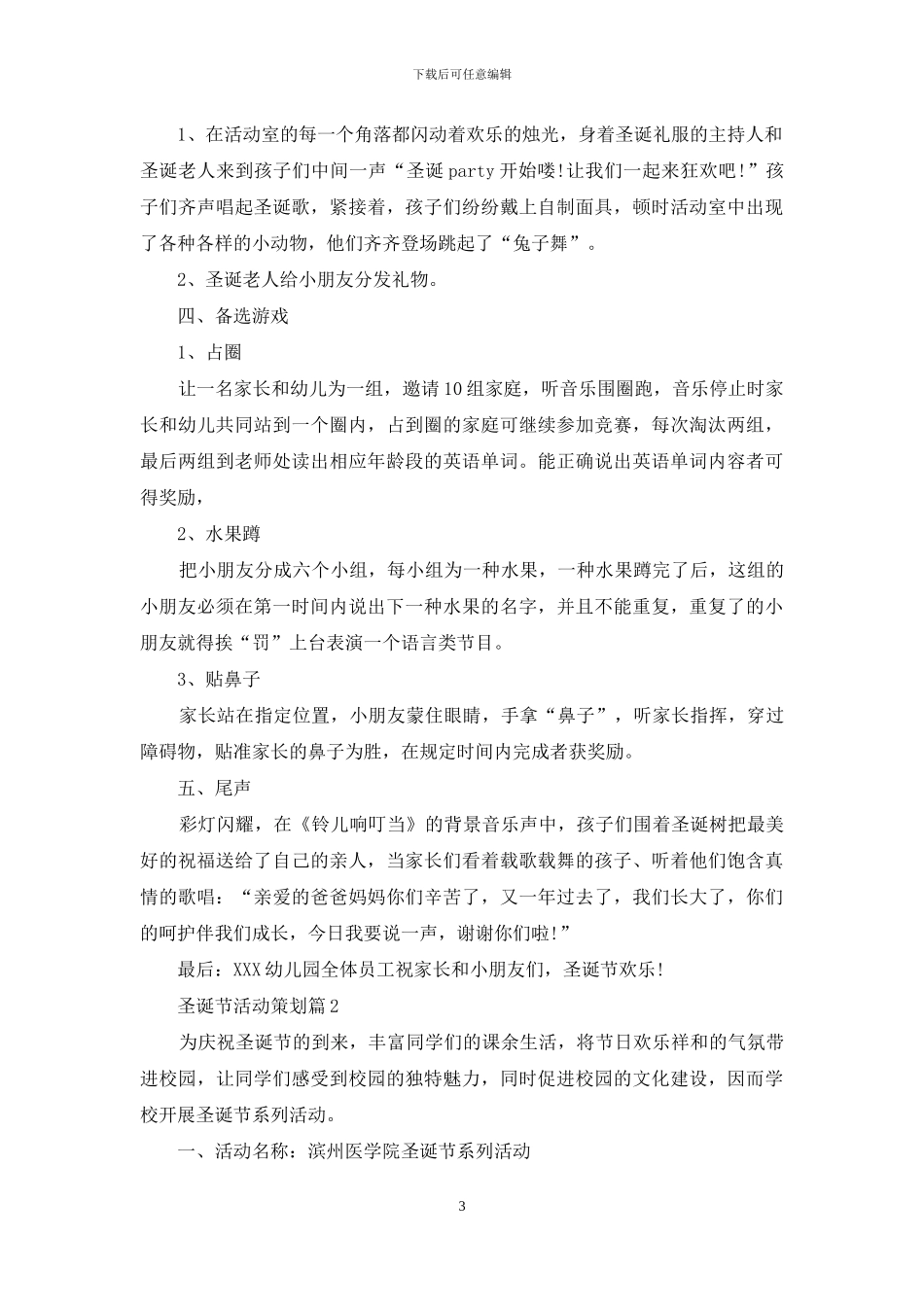 圣诞节活动策划模板合集九篇-2_第3页