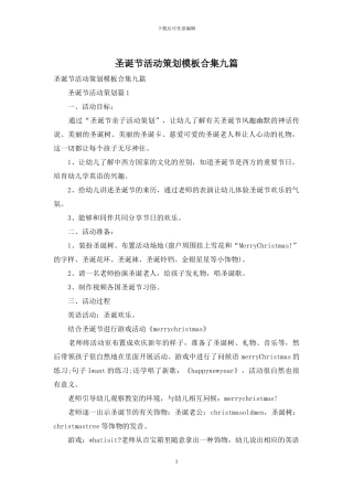 圣诞节活动策划模板合集九篇-2