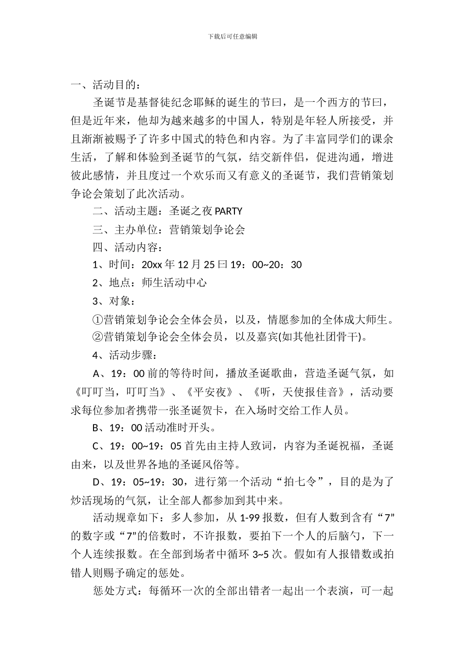 圣诞节活动策划四篇_第2页