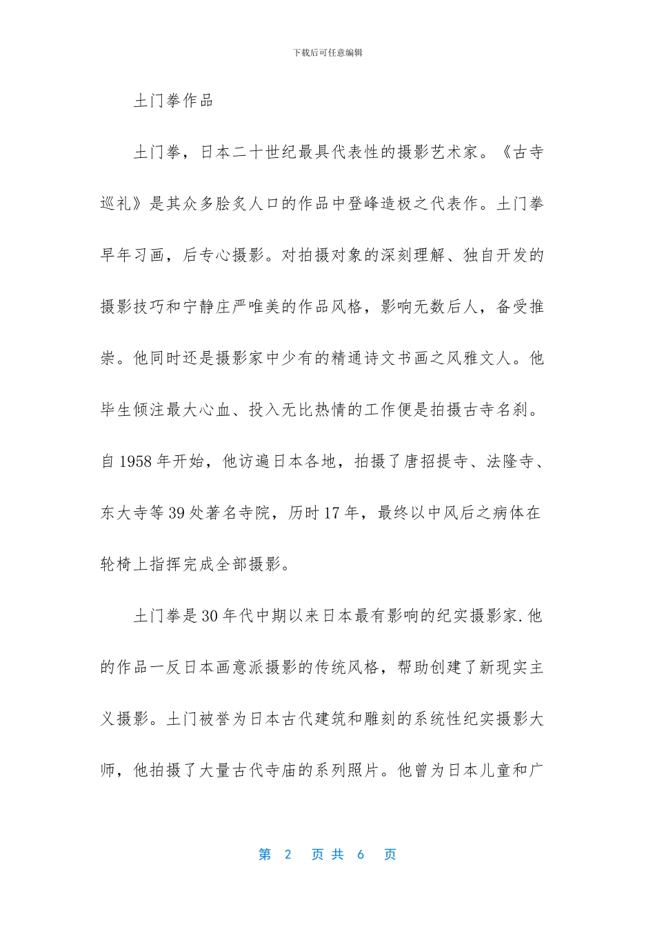 土门拳：纪实摄影家_第2页