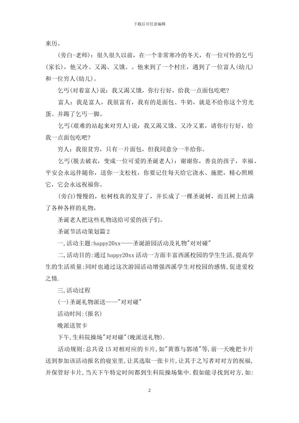 圣诞节活动策划模板合集六篇_第2页