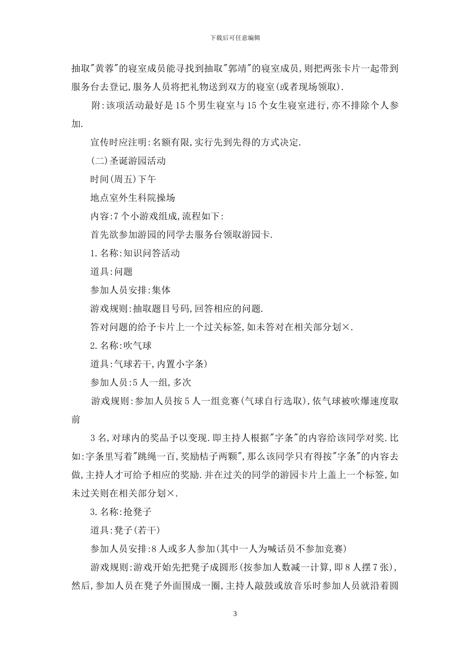 圣诞节活动策划模板合集六篇_第3页