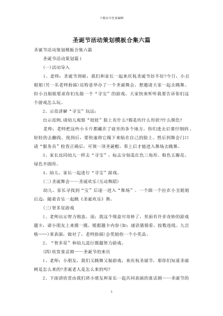 圣诞节活动策划模板合集六篇