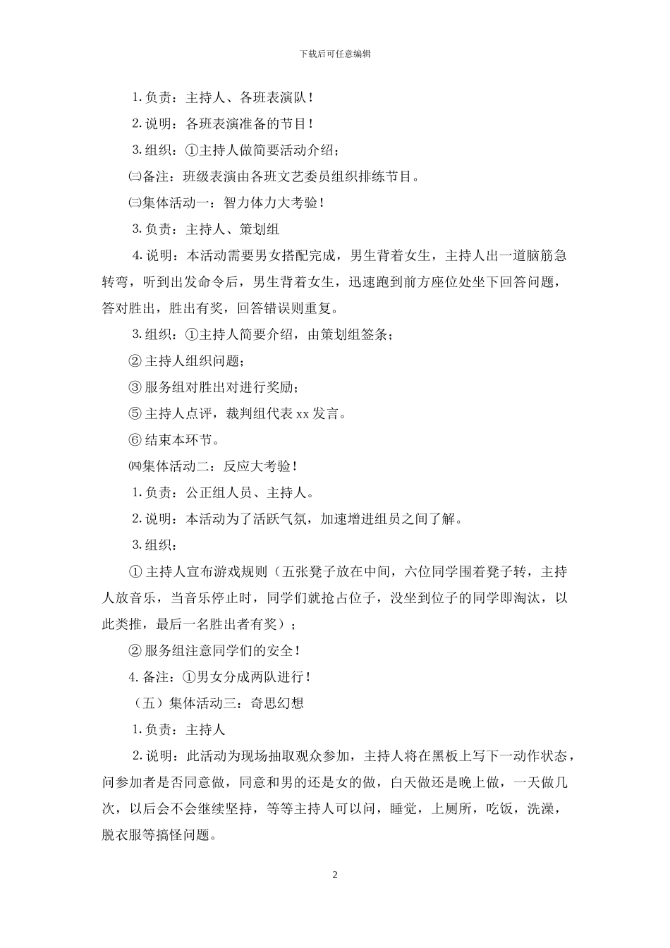 圣诞节活动策划模板汇总六篇_第2页