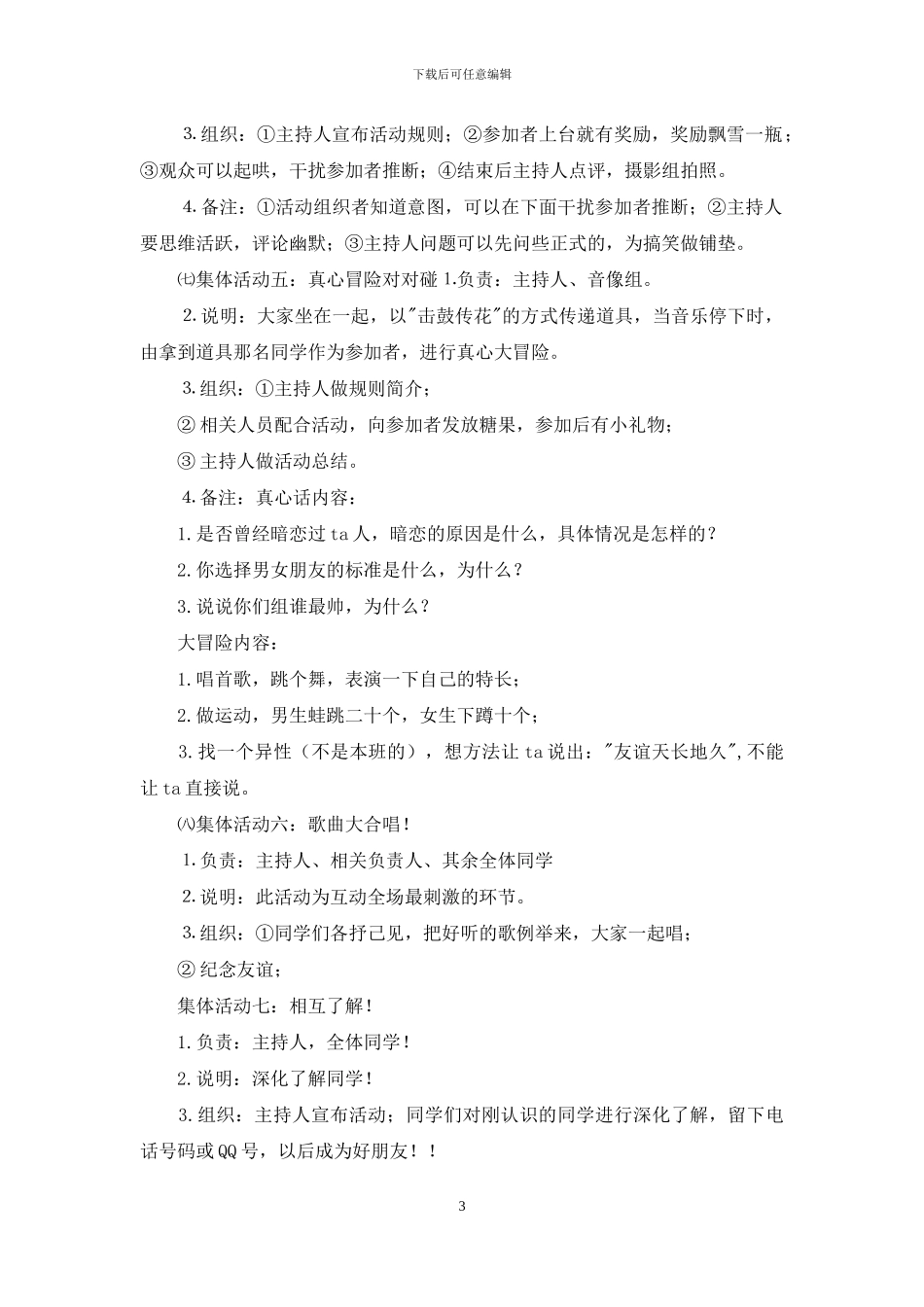 圣诞节活动策划模板汇总六篇_第3页