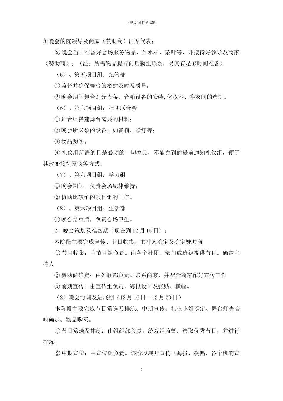 圣诞节活动策划模板锦集六篇_第2页