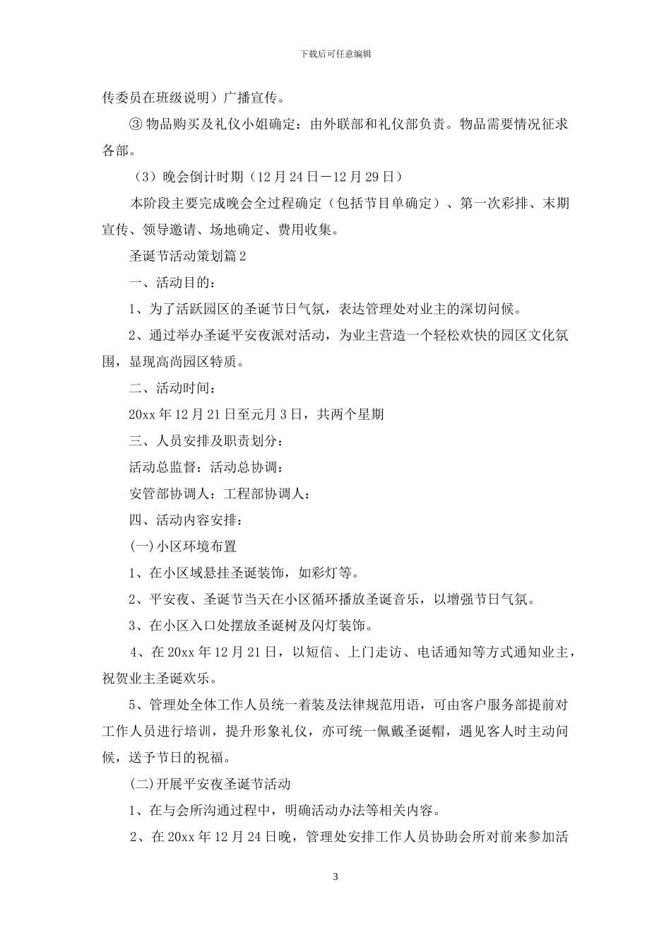 圣诞节活动策划模板锦集六篇_第3页