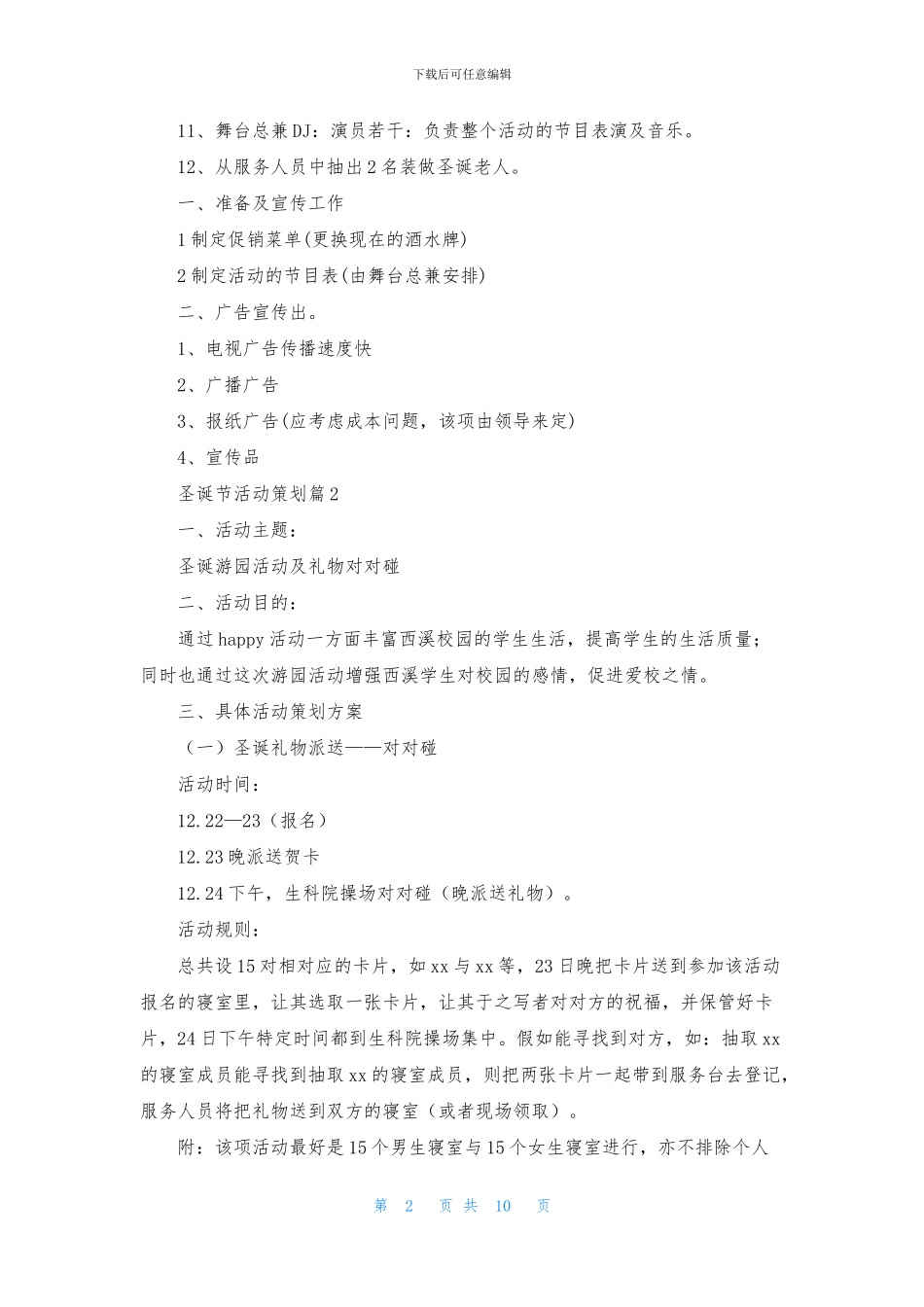 圣诞节活动策划模板集合5篇_第2页