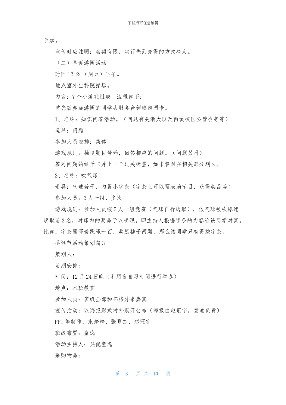 圣诞节活动策划模板集合5篇_第3页