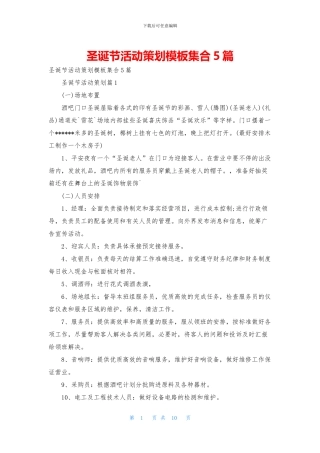 圣诞节活动策划模板集合5篇