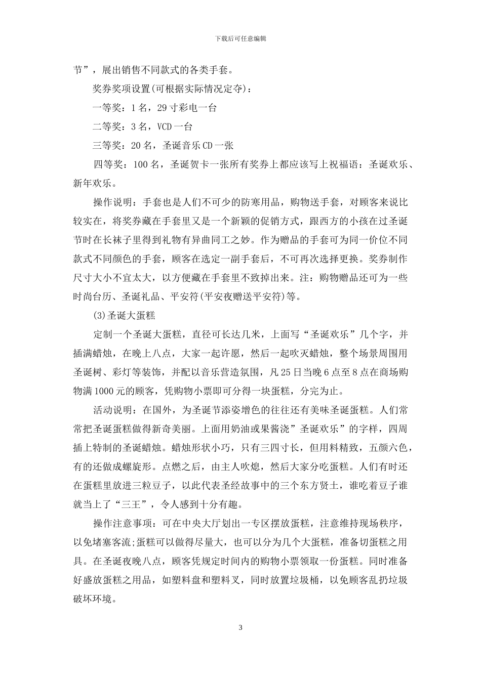 圣诞节活动策划模板集合八篇_第3页