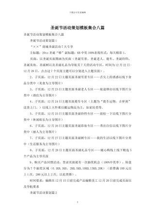 圣诞节活动策划模板集合八篇