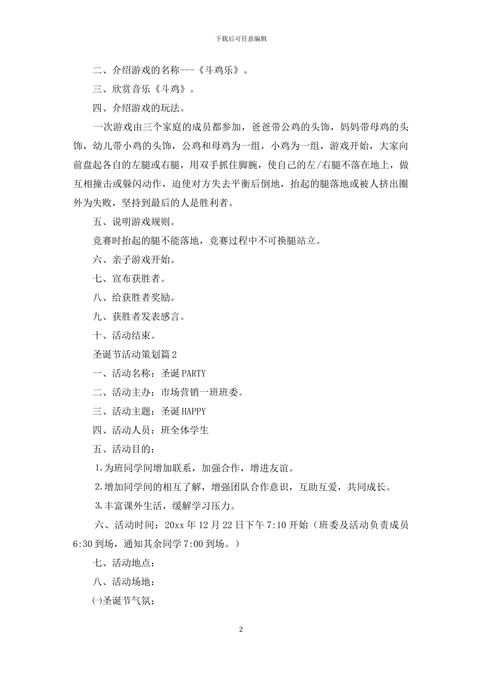 圣诞节活动策划模板集锦八篇_第2页