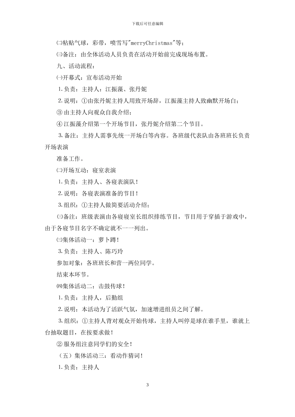 圣诞节活动策划模板集锦八篇_第3页