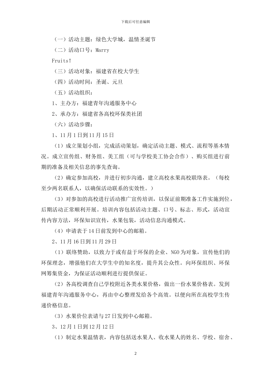 圣诞节活动策划模板集锦九篇_第2页