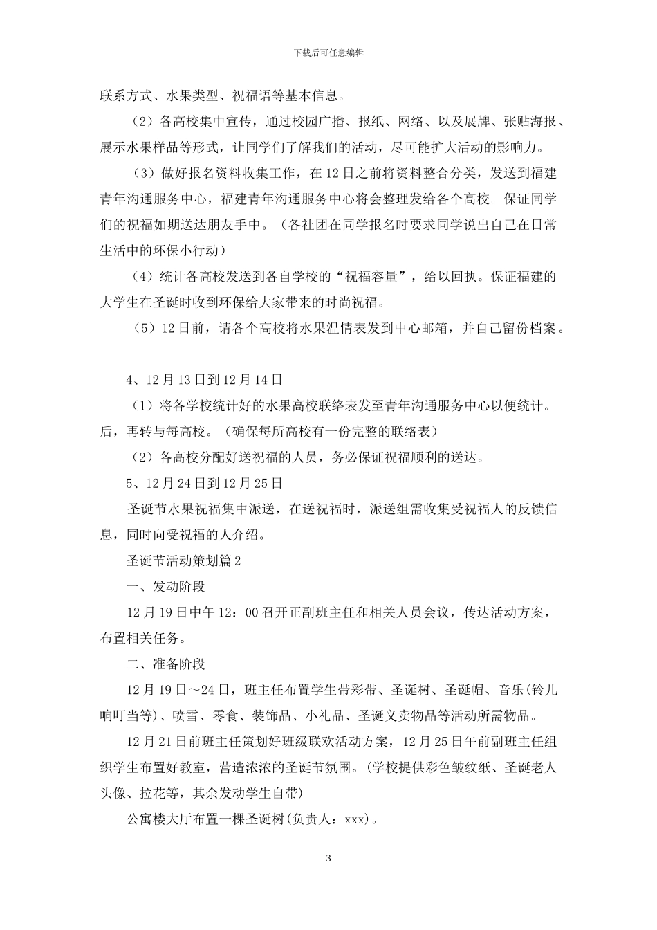 圣诞节活动策划模板集锦九篇_第3页