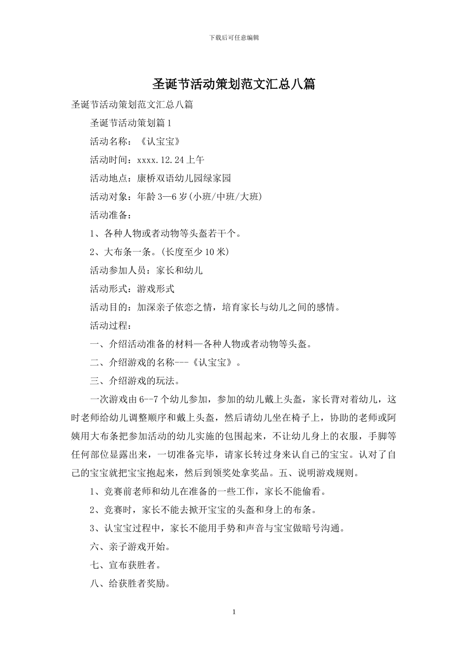 圣诞节活动策划范文汇总八篇_第1页