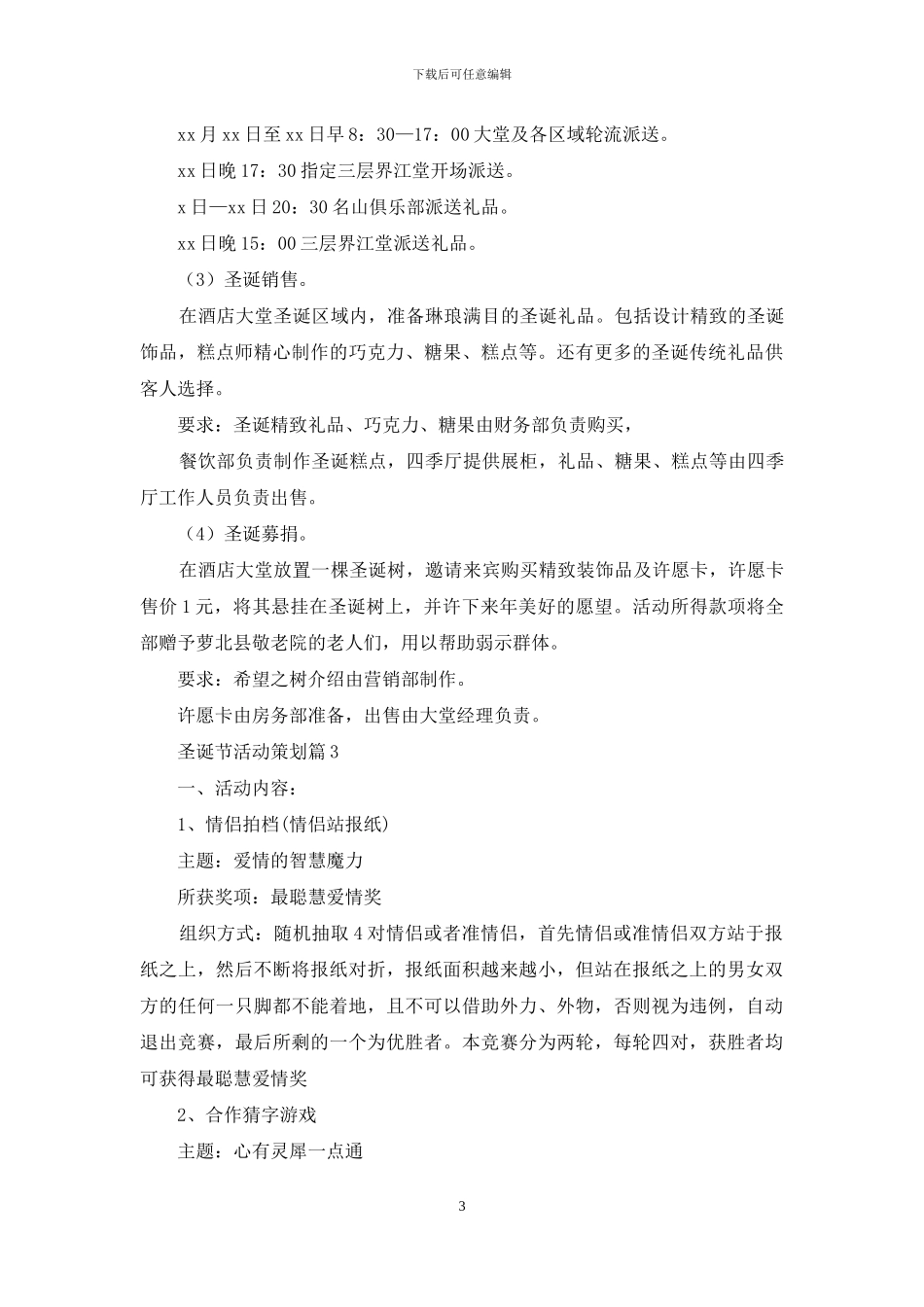 圣诞节活动策划范文汇总八篇_第3页