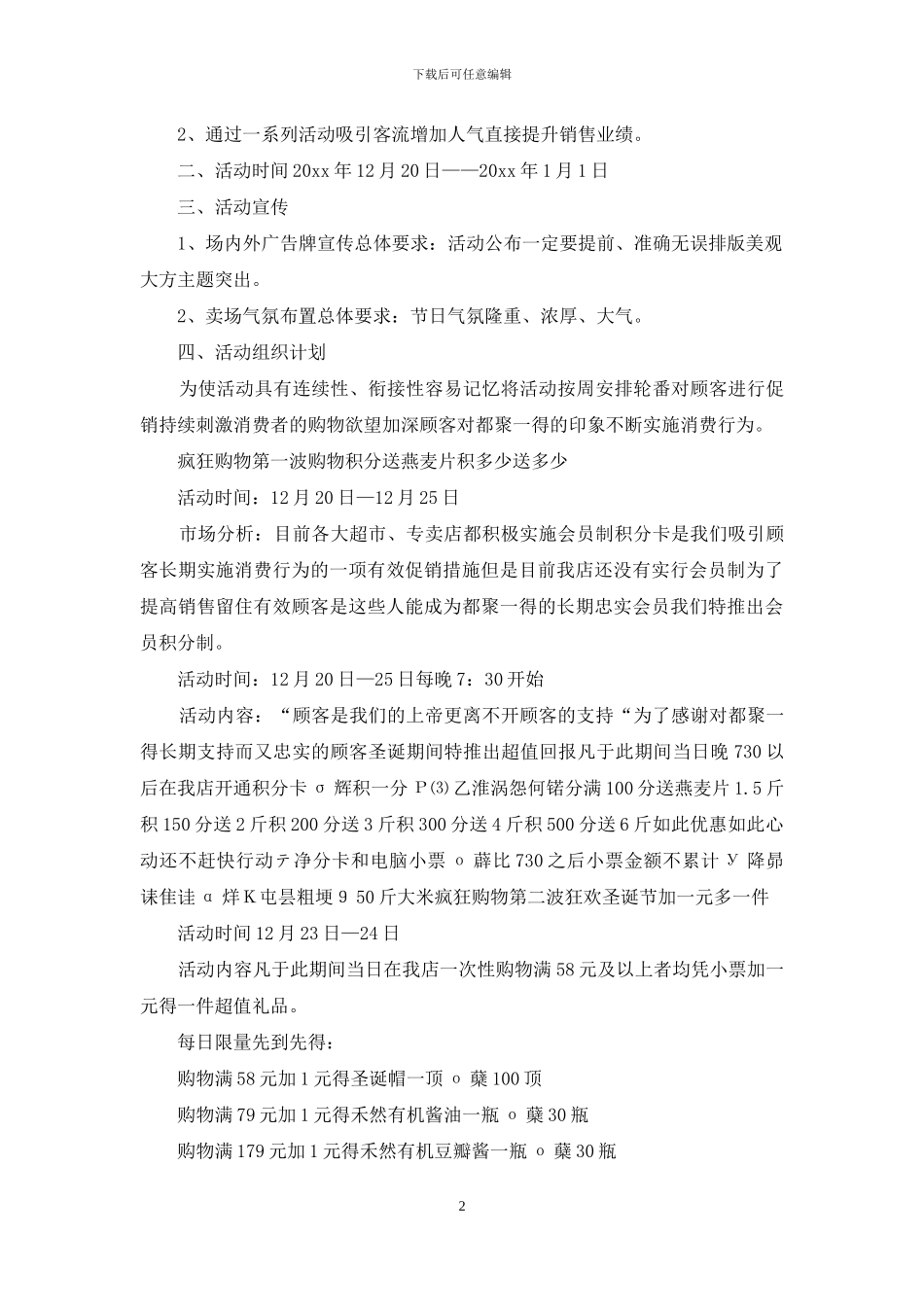 圣诞节活动策划范文七篇_第2页