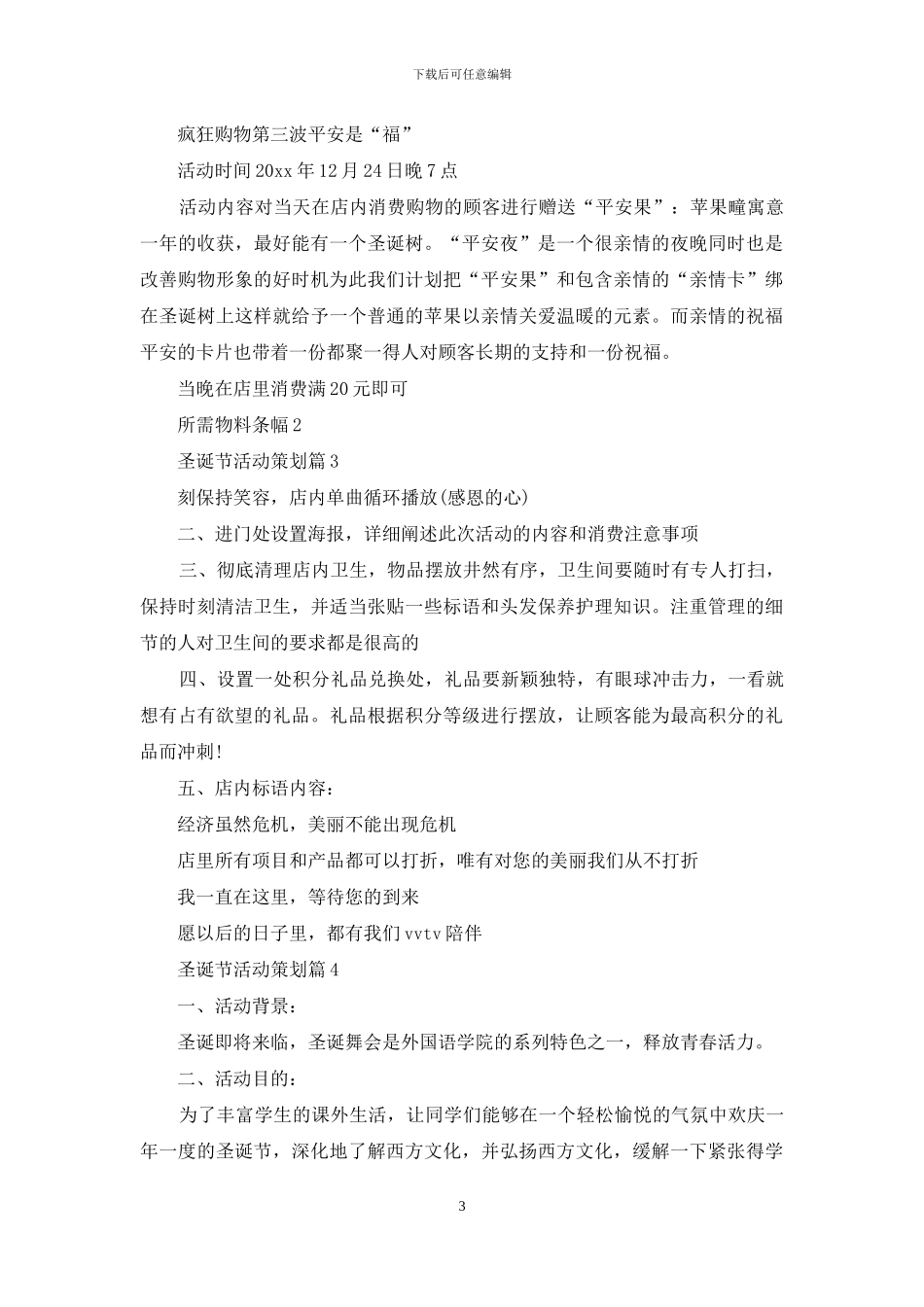 圣诞节活动策划范文七篇_第3页