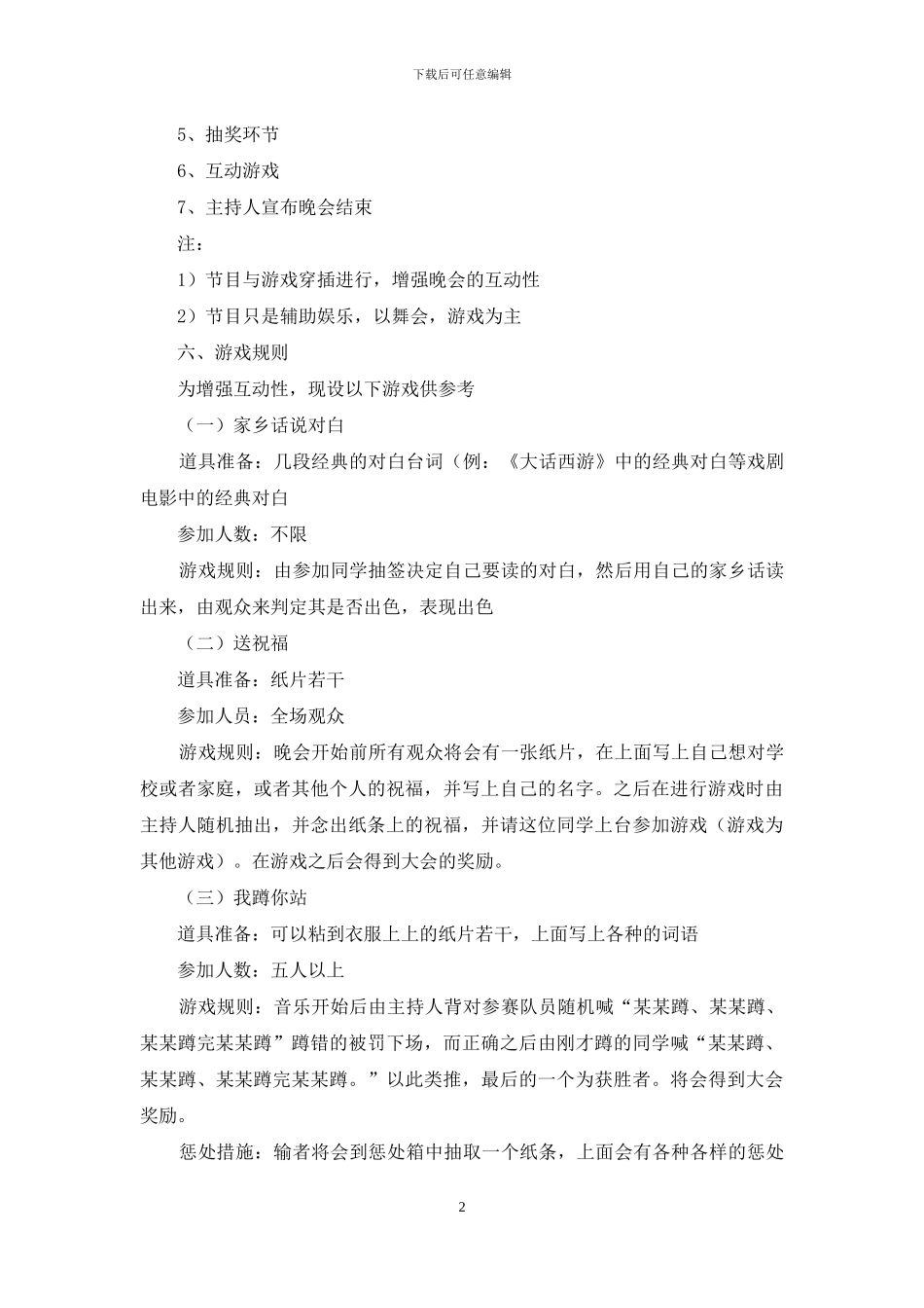 圣诞节活动策划范文汇编6篇_第2页