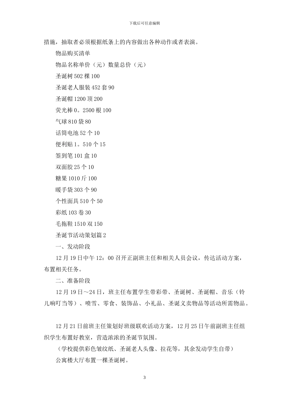 圣诞节活动策划范文汇编6篇_第3页