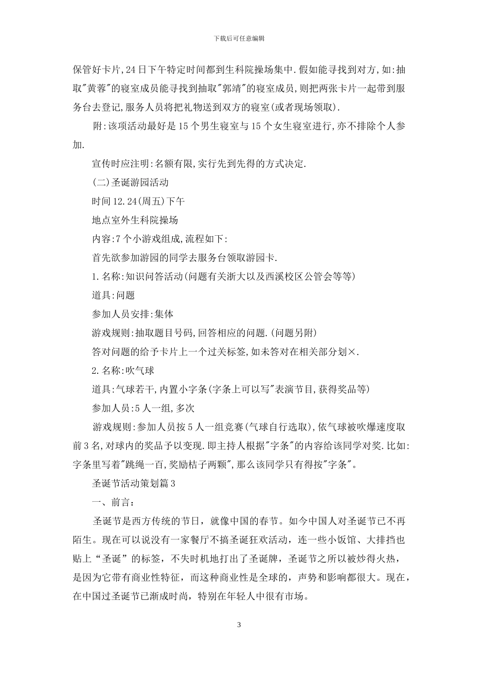 圣诞节活动策划范文汇总六篇_第3页