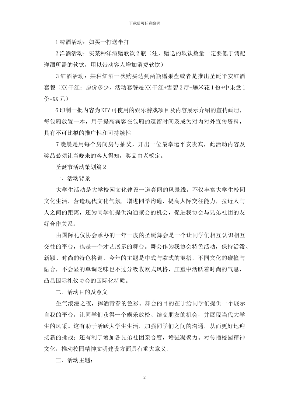 圣诞节活动策划范文汇编7篇_第2页