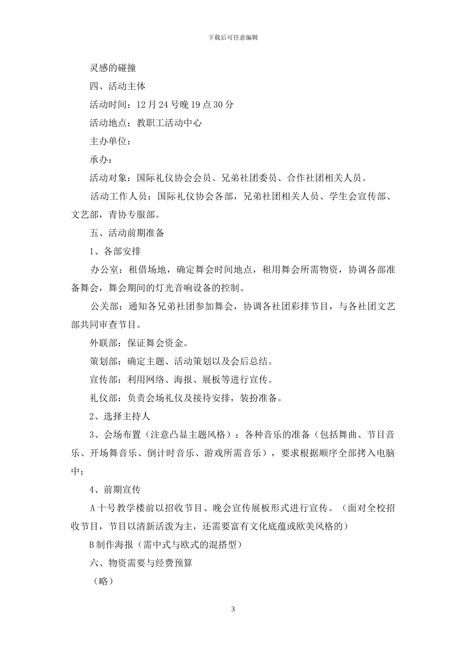 圣诞节活动策划范文汇编7篇_第3页