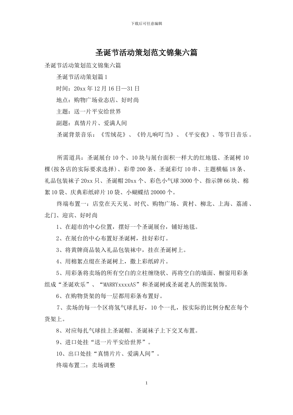 圣诞节活动策划范文锦集六篇_第1页