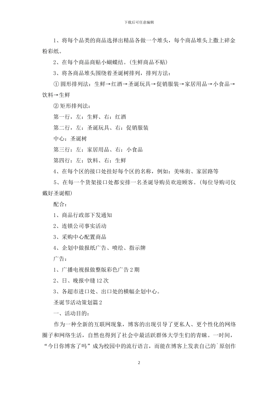 圣诞节活动策划范文锦集六篇_第2页