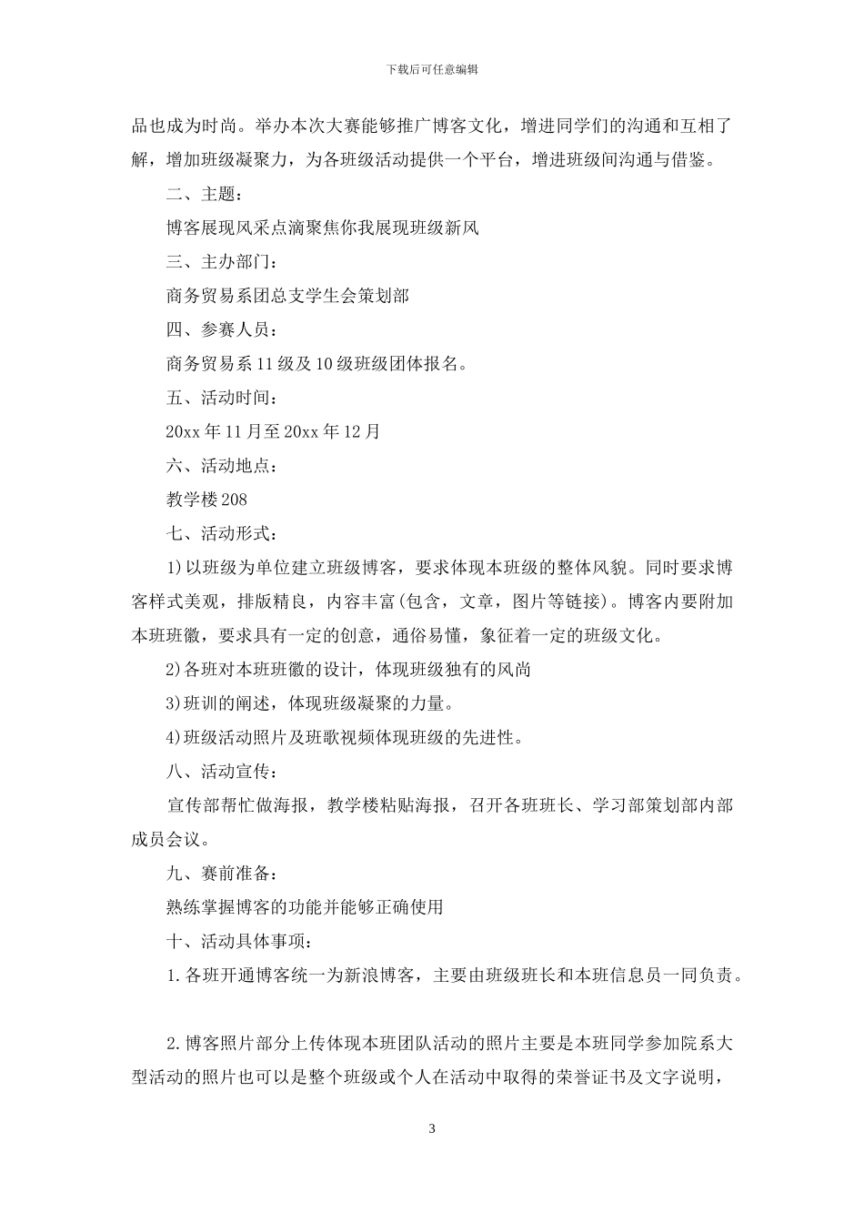 圣诞节活动策划范文锦集六篇_第3页