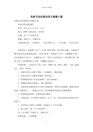 圣诞节活动策划范文锦集六篇