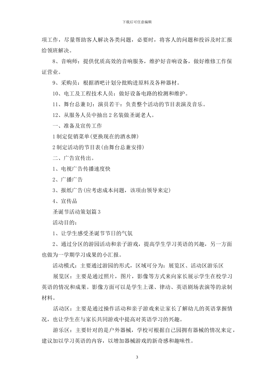 圣诞节活动策划范文集锦六篇_第3页